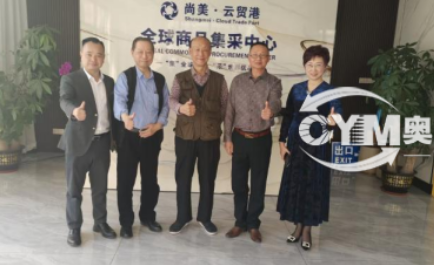 奥玛物流与省物流协会受邀考察尚美空港跨境展贸中心